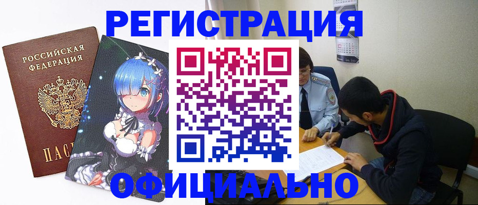 временная регистрация для школы в Боброве