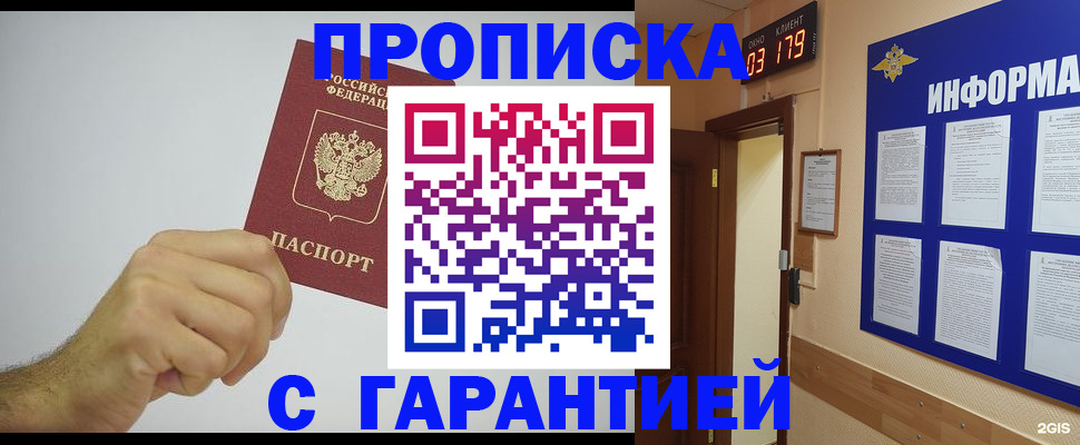 временная регистрация купить в Боброве