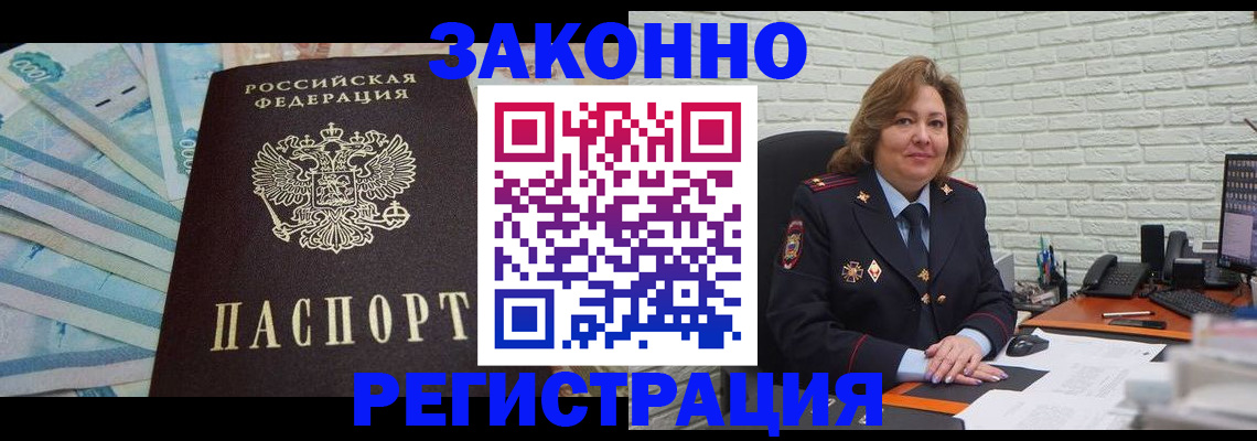 прописка регистрация в Боброве